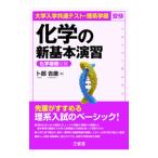  химия. новый основы ..|. часть ..