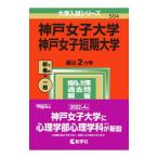 Kobe женщина университет * Kobe женщина короткий период университет 2022 год версия |.. фирма редактирование часть [ сборник ]