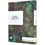 バリ山行／松永K三蔵