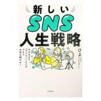  новый SNS жизнь стратегия |..