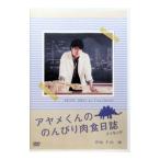 DVD�^�f�� �u�A��������̂̂�т���H�����v���C�L���O ������n ��