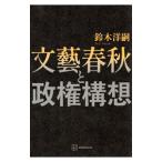  Bungeishunju .. право конструкция .| Suzuki ..