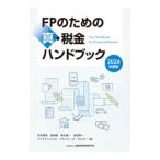 FP поэтому. подлинный * налог рука книжка 2024 года выпуск | Takeuchi превосходящий мужчина 