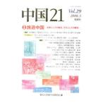  China 21 Vol.29| Aichi университет настоящее время China ..