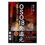 OSO18...| глициния книга@.