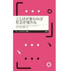  слово . менять трещина . общество . меняется | Nakamura Momoko 