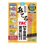 книга@ экзамен ....TAC непосредственно перед ожидания .. прокат недвижимость управление бизнесом .2024 года выпуск |TAC выпускать 
