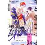 東京アパレルガール 4／後藤みさき