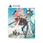 PS5／魔女の泉R