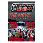 逃走中THE MOVIE／青塚美穂