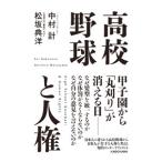  средняя школа бейсбол . человек право | Nakamura итого 