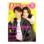 ダンススクエア vol．63／日之出出版