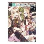 無限のスキルゲッター！ 5／海産物