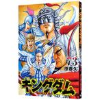 ショッピングキングダム キングダム 73／原泰久