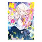 アメリカ帰りのウザかわ幼なじみが今日も俺