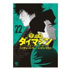 . часть . большой ma Gin 22|kounokouji