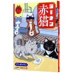 ラーメン赤猫 9／アンギャマン