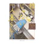 .... нет один человек жизнь 1|...iko