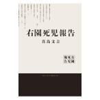  правый ... комментарий | подлинный остров документ .
