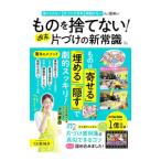 ものを捨てない！週末片づけの新常識