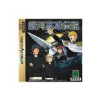 SS／銀河英雄伝説
