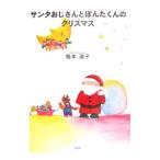 �T���^��������Ƃۂ񂽂���̃N���X�^�x�{���q