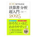 100���ł킩��I���Z���u���́v������ 2025�^�����Ǘ�
