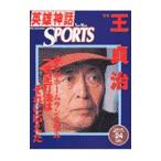  герой миф Dramatic SPORTS Vol.24 специальный выпуск ...| добродетель промежуток книжный магазин 