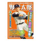 野球太郎 No．052／イマジニア株式会社ナックルボールスタジアム