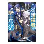  изначальный * сильнейший .. человек. рыцарь жизнь 1|.. ..