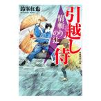  переезд samurai .... .| колокольчик ...