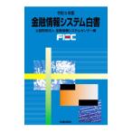  финансовый информация система белый документ . мир 5 год версия | финансовый информация система центральный [ сборник ]