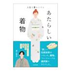  жизнь .. краб делать .. казаться кимоно | Izumi 2 . futoshi 