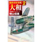  маневр отряд флаг .[ Yamato ] 2| ширина гора доверие .