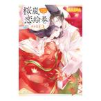  Sakura гроза .. шт огонь. line person | глубокий гора .. .