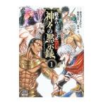 終末のワルキューレ禁伝 神々の黙示録 1／岡本一兵
