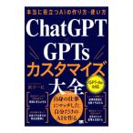 ChatGPT×GPTs cusomize большой все | Takei один .