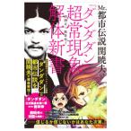 Mr. город легенда .. Хара. [ Dan da Dan ] паранормальные явления разборка новая книга |.. Хара 