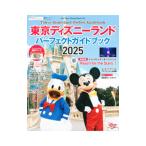 東京ディズニーランドパーフェクトガイドブック 2025／講談社