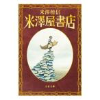  Ёнэдзава магазин книжный магазин | рис .. доверие 