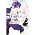  девушка . высота . разница цена мужчина .. предварительный ... делать рассказ 3| Sakura груша love 