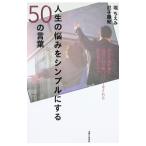 жизнь. ... простой . делать 50. слова ... езда пересечь, обратный .. удар ... энергия ..... человек. kotodama|....