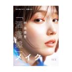 林由香里「洒落感」メイク／林由香里