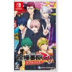 Switch／喧嘩番長 乙女 ダブルパック