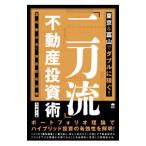  Tokyo & Toyama . двойной . зарабатывать![ 2 меч .] недвижимость инвестирование .|CPM Mickey 