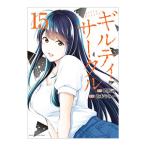  Guilty Circle 15| Yamamoto ..-