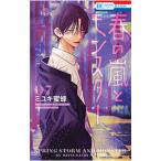  весна. гроза . Monstar 7|miyuki меласса пчела 