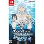 Switch／ダンジョンに出会いを求める