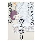 ayame kun.. ... мясо еда день журнал 19| блок лен .