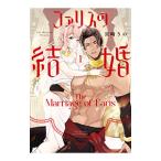 fa белка. брак 1| Miyazaki .. 